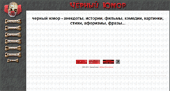 Desktop Screenshot of black-humor.ru